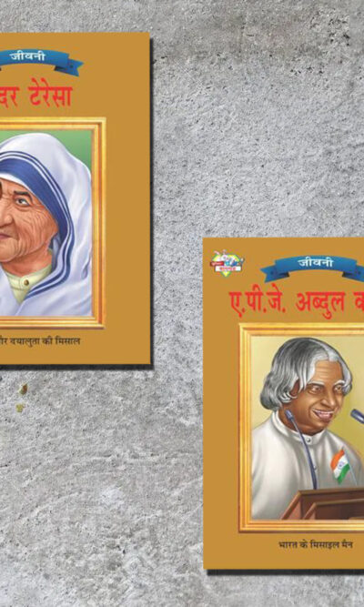 Famous Personalities from India | Set of 2 Books | Mother Teresa + APJ Abdul Kalam in Hindi -0