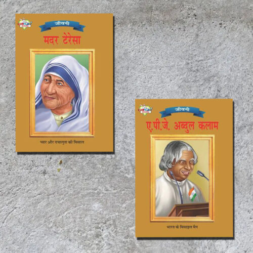 Famous Personalities From India | Set Of 2 Books | Mother Teresa + Apj Abdul Kalam In Hindi -0