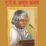 Famous Personalities from India | Set of 2 Books | Mother Teresa + APJ Abdul Kalam in Hindi -6423