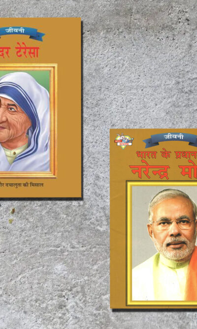 Famous Personalities from India | Set of 2 Books | Mother Teresa + Bharat Ke Pradhanmantri Narender Modi in Hindi -0