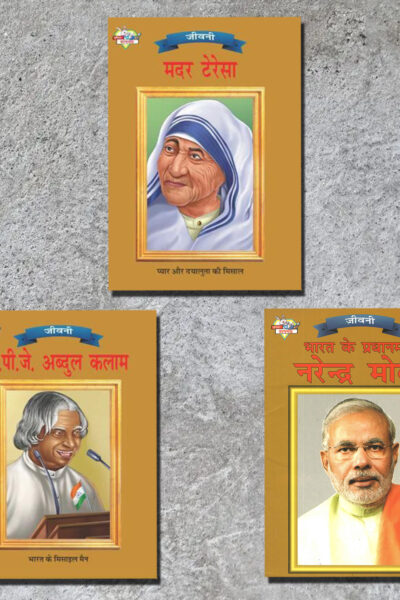 Famous Personalities from India | Set of 3 Books | Mother Teresa + APJ Abdul Kalam + Bharat Ke Pradhanmantri Narender Modi in Hindi -0