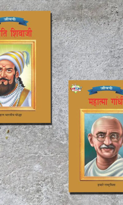 Biographies of Freedom Fighters| Set of 2 Books | Chhatrapati Shivaji + Mahatma Gandhi in Hindi -0