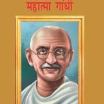 Biographies of Freedom Fighters| Set of 2 Books | Chhatrapati Shivaji + Mahatma Gandhi in Hindi -6433