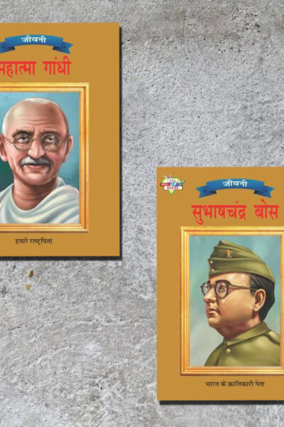 Biographies of Freedom Fighters| Set of 2 Books | Mahatma Gandhi + Subhash Chandra Bose in Hindi -0