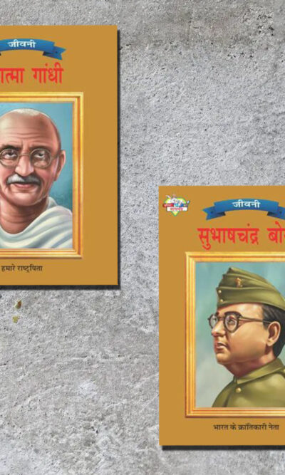 Biographies of Freedom Fighters| Set of 2 Books | Mahatma Gandhi + Subhash Chandra Bose in Hindi -0