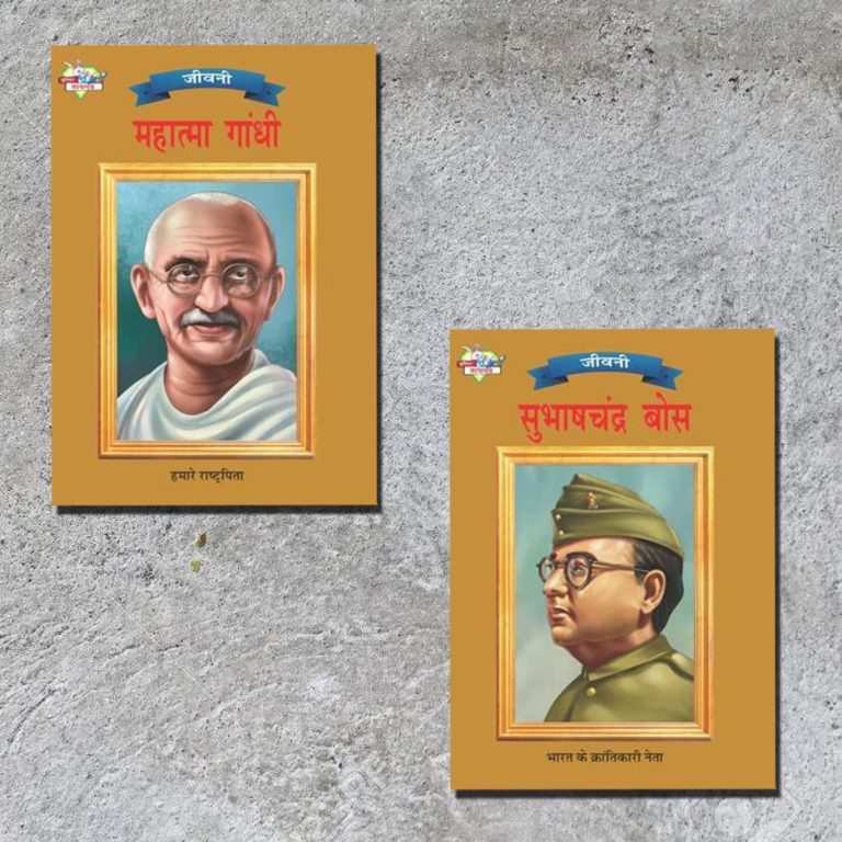 Biographies of Freedom Fighters| Set of 2 Books | Mahatma Gandhi + Subhash Chandra Bose in Hindi -0