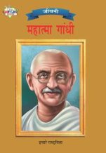 Biographies of Freedom Fighters| Set of 2 Books | Mahatma Gandhi + Subhash Chandra Bose in Hindi -6435