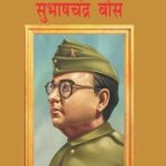 Biographies of Freedom Fighters| Set of 2 Books | Mahatma Gandhi + Subhash Chandra Bose in Hindi -6436