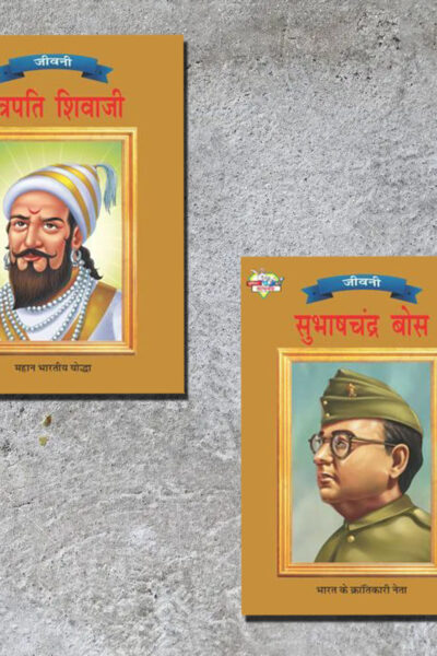 Biographies of Freedom Fighters| Set of 2 Books | Chhatrapati Shivaji + Subhash Chandra Bose in Hindi -0