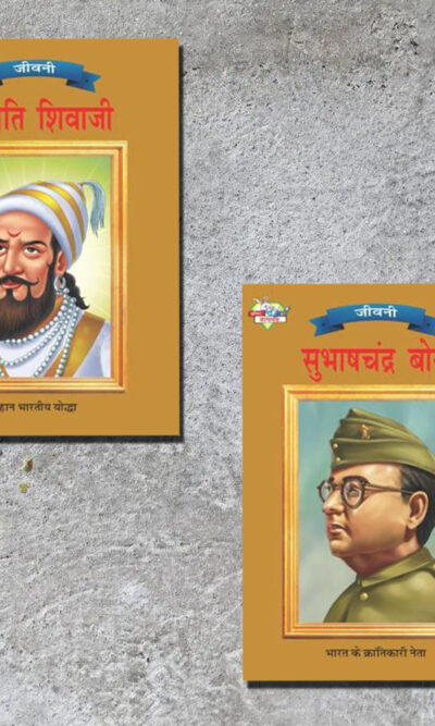 Biographies of Freedom Fighters| Set of 2 Books | Chhatrapati Shivaji + Subhash Chandra Bose in Hindi -0