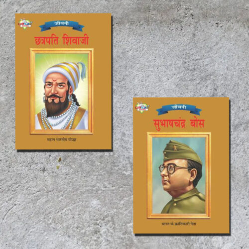 Biographies Of Freedom Fighters| Set Of 2 Books | Chhatrapati Shivaji + Subhash Chandra Bose In Hindi -0