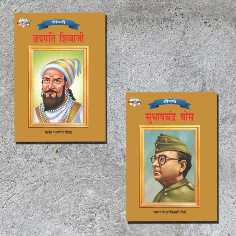 Biographies of Freedom Fighters| Set of 2 Books | Chhatrapati Shivaji + Subhash Chandra Bose in Hindi -0