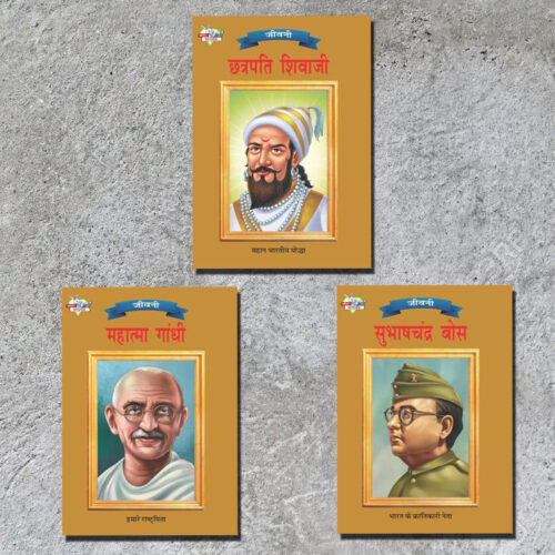 Biographies Of Freedom Fighters| Set Of 3 Books | Chhatrapati Shivaji + Mahatma Gandhi + Subhash Chandra Bose In Hindi -0