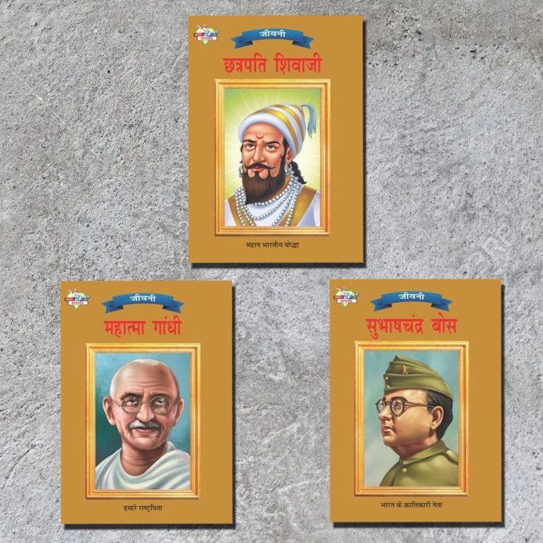 Biographies of Freedom Fighters| Set of 3 Books | Chhatrapati Shivaji + Mahatma Gandhi + Subhash Chandra Bose in Hindi -0