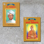 Biographies of Great Personalities | Set of 2 Books | Dr. Radhakrishnan + Karamyogi Swami Vivekanand in Hindi -0