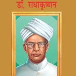 Biographies of Great Personalities | Set of 2 Books | Dr. Radhakrishnan + Karamyogi Swami Vivekanand in Hindi -6445