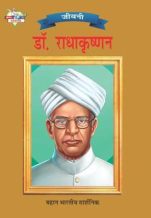 Biographies of Great Personalities | Set of 2 Books | Dr. Radhakrishnan + Karamyogi Swami Vivekanand in Hindi -6445