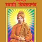 Biographies of Great Personalities | Set of 2 Books | Dr. Radhakrishnan + Karamyogi Swami Vivekanand in Hindi -6446