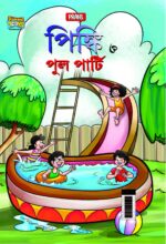 Pinki and Pool Party in Bengali (পিঙ্কি ত্ত পুল পার্টি)-0