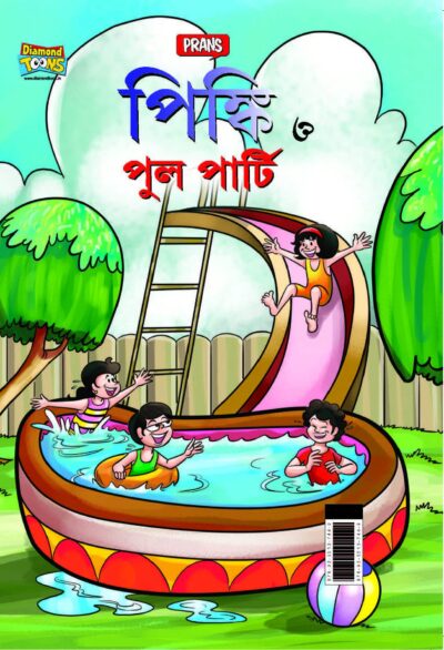 Pinki and Pool Party in Bengali (পিঙ্কি ত্ত পুল পার্টি)-0