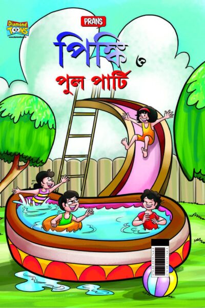 Pinki and Pool Party in Bengali (পিঙ্কি ত্ত পুল পার্টি)-0