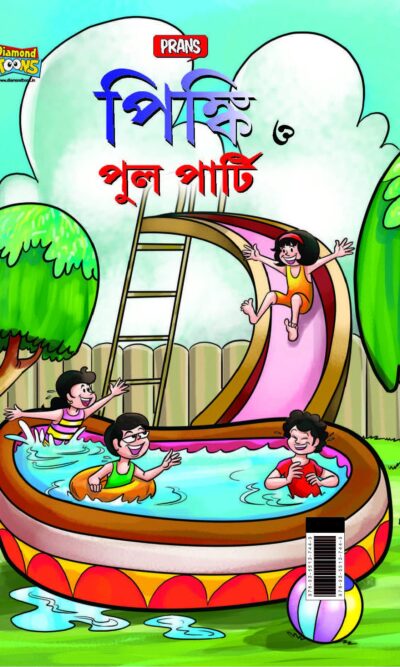 Pinki and Pool Party in Bengali (পিঙ্কি ত্ত পুল পার্টি)-0