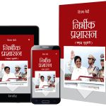 Fearless Governance in Hindi (निर्भीक प्रशासन - समृद्ध पुडुचेरी)-6693