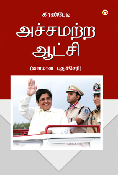 Fearless Governance in Tamil (அச்சமற்ற ஆட்சி - வளமான புதுச்சேரி)-6696