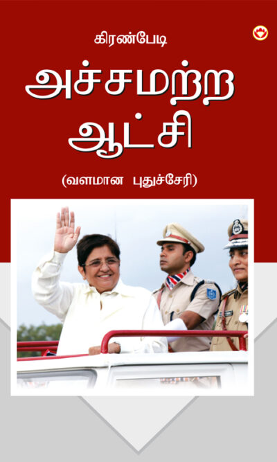 Fearless Governance in Tamil (அச்சமற்ற ஆட்சி - வளமான புதுச்சேரி)-6696