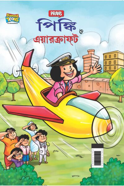 Pinki and Aircraft in Bengali (পিঙ্কি ত্ত এয়ারক্রাফট)-0