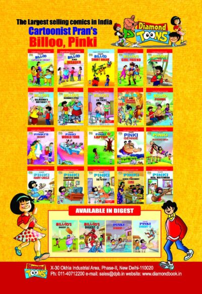 Billoo and Olympic Game in Bengali (বিলু ত্ত অলেম্পিক গেমস)-6602