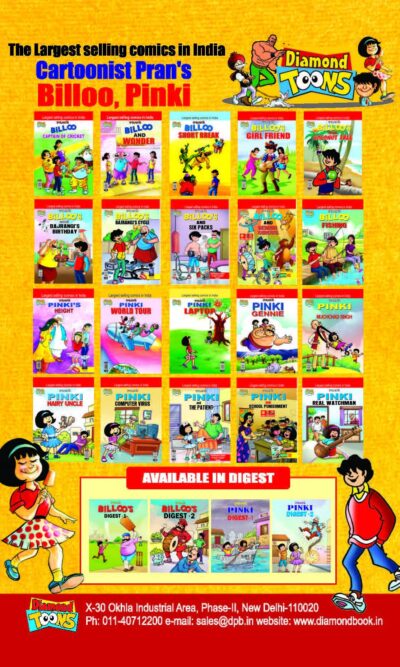 Billoo and Olympic Game in Bengali (বিলু ত্ত অলেম্পিক গেমস)-6602