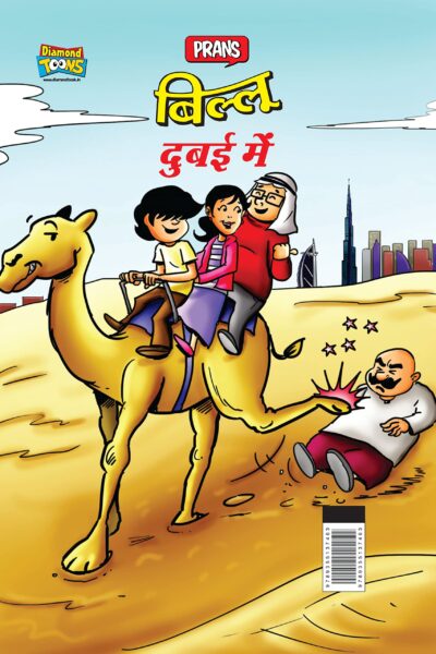 Billoo Dubai Mai in Hindi (बिल्लू दुबई में)-0