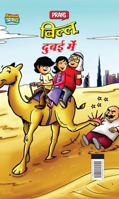 Billoo Dubai Mai in Hindi (बिल्लू दुबई में)-0