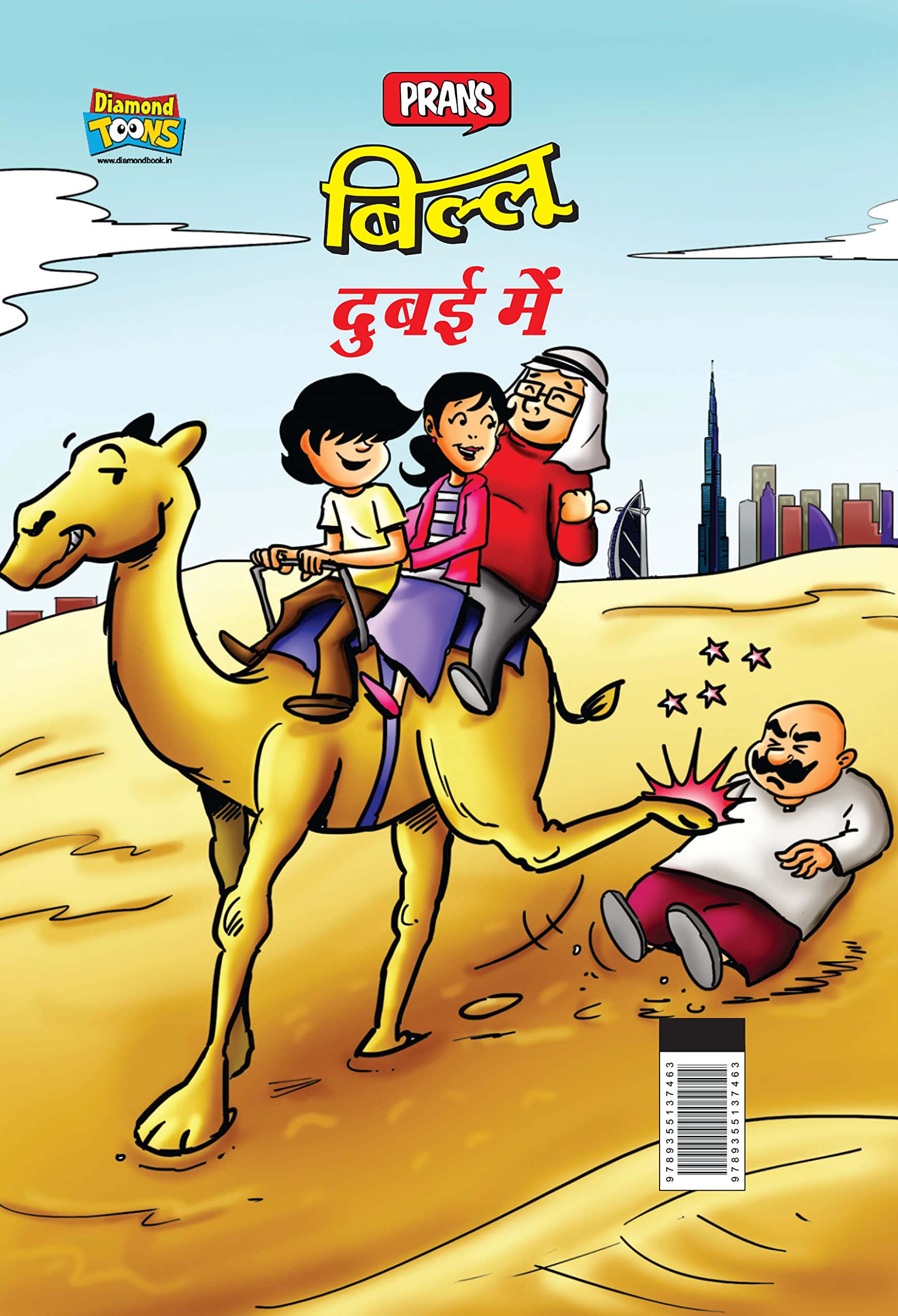 Billoo Dubai Mai in Hindi (बिल्लू दुबई में)-0