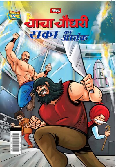 Chacha Chaudhary Raka's Terror (चाचा चौधरी राका का आतंक)-0