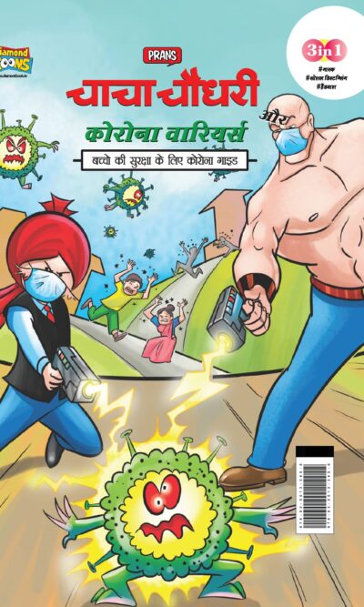 Chacha Chaudhary Corona Warriors : (चाचा चौधरी कोरोना वारियर्स)-0