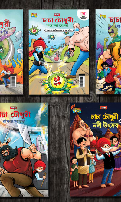 New Comics in Bengali (Set of 5 Comics) : Chacha Chaudhary Raka's Terror | Chacha Chaudhary Dangerous Butterfly | Chacha Chaudhary Goran's Attack | Chacha Chaudhary Corona Warriors | Chacha Chaudhary and Ganga Utsav Original Artwork by Diamond Toons-0