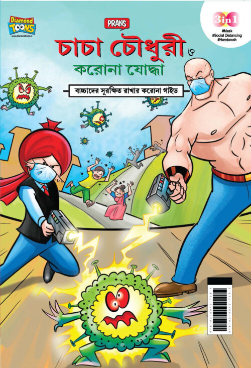 New Comics In Bengali (Set Of 5 Comics) : Chacha Chaudhary Raka'S Terror | Chacha Chaudhary Dangerous Butterfly | Chacha Chaudhary Goran'S Attack | Chacha Chaudhary Corona Warriors | Chacha Chaudhary And Ganga Utsav Original Artwork By Diamond Toons-6553