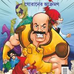 New Comics in Bengali (Set of 5 Comics) : Chacha Chaudhary Raka's Terror | Chacha Chaudhary Dangerous Butterfly | Chacha Chaudhary Goran's Attack | Chacha Chaudhary Corona Warriors | Chacha Chaudhary and Ganga Utsav Original Artwork by Diamond Toons-6555