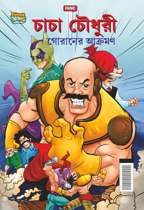 New Comics In Bengali (Set Of 5 Comics) : Chacha Chaudhary Raka'S Terror | Chacha Chaudhary Dangerous Butterfly | Chacha Chaudhary Goran'S Attack | Chacha Chaudhary Corona Warriors | Chacha Chaudhary And Ganga Utsav Original Artwork By Diamond Toons-6555