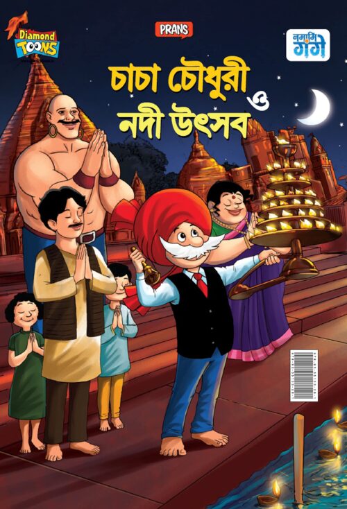 New Comics In Bengali (Set Of 5 Comics) : Chacha Chaudhary Raka'S Terror | Chacha Chaudhary Dangerous Butterfly | Chacha Chaudhary Goran'S Attack | Chacha Chaudhary Corona Warriors | Chacha Chaudhary And Ganga Utsav Original Artwork By Diamond Toons-6556