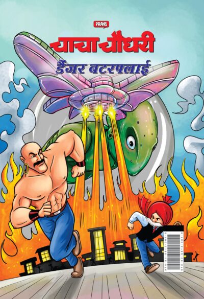 New Comics in Hindi (Set of 5 Comics) : Chacha Chaudhary Raka's Terror | Chacha Chaudhary Dangerous Butterfly | Chacha Chaudhary Goran's Attack | Chacha Chaudhary Corona Warriors | Chacha Chaudhary aur Ganga Utsav Original Artwork by Diamond Toons-6540