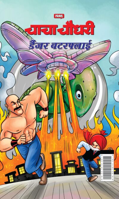 New Comics in Hindi (Set of 5 Comics) : Chacha Chaudhary Raka's Terror | Chacha Chaudhary Dangerous Butterfly | Chacha Chaudhary Goran's Attack | Chacha Chaudhary Corona Warriors | Chacha Chaudhary aur Ganga Utsav Original Artwork by Diamond Toons-6540