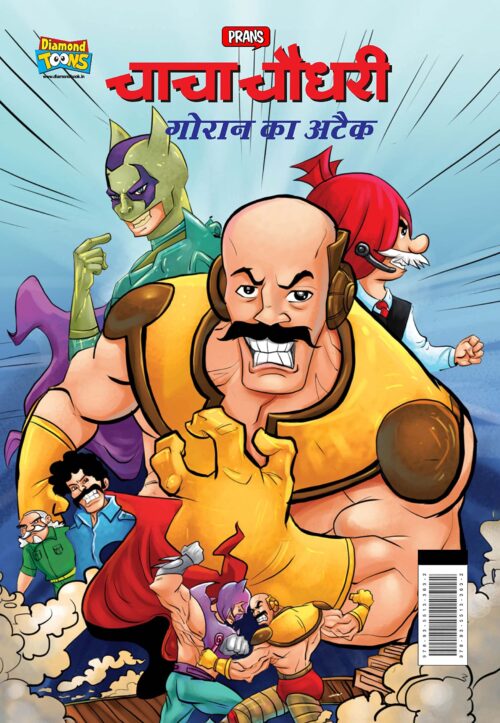 New Comics In Hindi (Set Of 5 Comics) : Chacha Chaudhary Raka'S Terror | Chacha Chaudhary Dangerous Butterfly | Chacha Chaudhary Goran'S Attack | Chacha Chaudhary Corona Warriors | Chacha Chaudhary Aur Ganga Utsav Original Artwork By Diamond Toons-6542