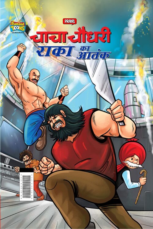 New Comics In Hindi (Set Of 5 Comics) : Chacha Chaudhary Raka'S Terror | Chacha Chaudhary Dangerous Butterfly | Chacha Chaudhary Goran'S Attack | Chacha Chaudhary Corona Warriors | Chacha Chaudhary Aur Ganga Utsav Original Artwork By Diamond Toons-6543