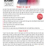 Stress Management Rajal Neeti : Chintamukt Rahein, Khush Rahein) : राजल नीति स्ट्रेस मैनेजमेंट : "चिंतामुक्त रहें, खुश रहें")-6604