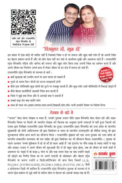 Stress Management Rajal Neeti : Chintamukt Rahein, Khush Rahein) : राजल नीति स्ट्रेस मैनेजमेंट : "चिंतामुक्त रहें, खुश रहें")-6604