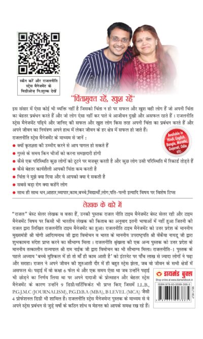 Stress Management Rajal Neeti : Chintamukt Rahein, Khush Rahein) : राजल नीति स्ट्रेस मैनेजमेंट : "चिंतामुक्त रहें, खुश रहें")-6604