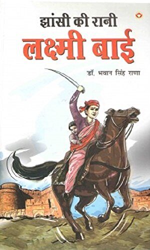 Jhansi Ki Rani Laxmi Bai (झाँसी की रानी लक्ष्मीबाई) -0